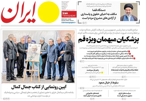 صفحه نخست روزنامه‌های کشور - دوشنبه ۸ تیر ۱۴۰۵