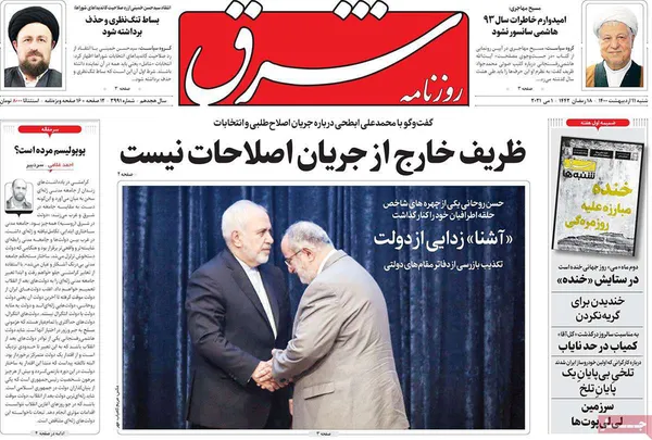 صفحه نخست روزنامه‌های کشور - شنبه ۱۱ اردیبهشت ۱۴۰۰