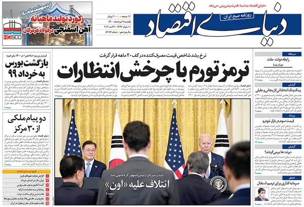 صفحه نخست روزنامه‌های کشور - یکشنبه ۲ خرداد ۱۴۰۰