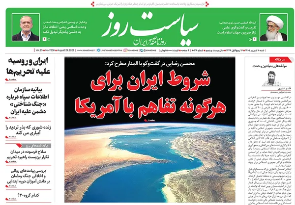 صفحه نخست روزنامه‌های کشور - شنبه ۷ شهریور ۱۴۰۵