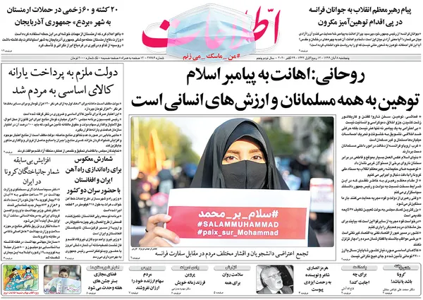 صفحه نخست روزنامه‌های کشور - پنجشنبه ۸ آبان ۱۳۹۹