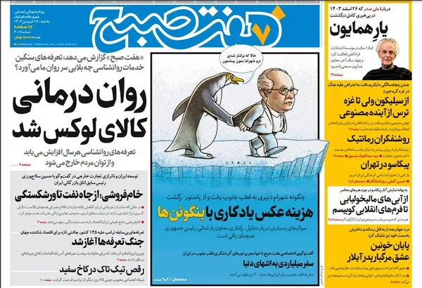 صفحه نخست روزنامه‌های کشور - یکشنبه ۱۷ فروردین ۱۴۰۴