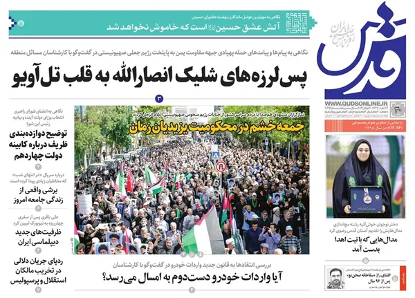 صفحه نخست روزنامه‌های کشور - شنبه ۳۰ تیر ۱۴۰۳