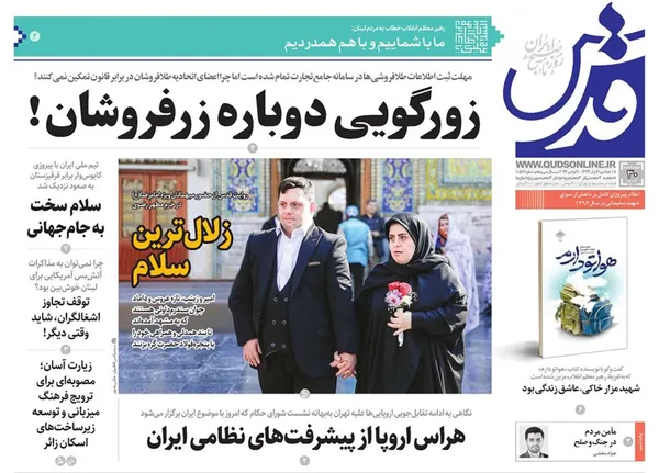 صفحه نخست روزنامه‌های کشور - چهارشنبه ۳۰ آبان ۱۴۰۳
