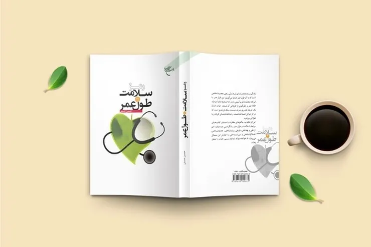 «رمز سلامت و طول عمر» به چاپ دوم رسید
