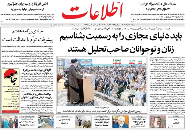 صفحه نخست روزنامه‌های کشور - دوشنبه ۷ آذر ۱۴۰۱