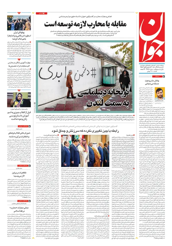 صفحه نخست روزنامه‌های کشور - سه‌شنبه ۲۲ آذر ۱۴۰۱