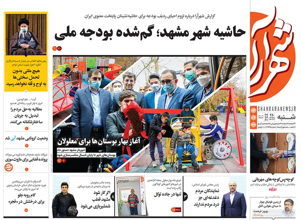 صفحه نخست روزنامه‌های کشور - شنبه ۱۳ آذر ۱۴۰۰