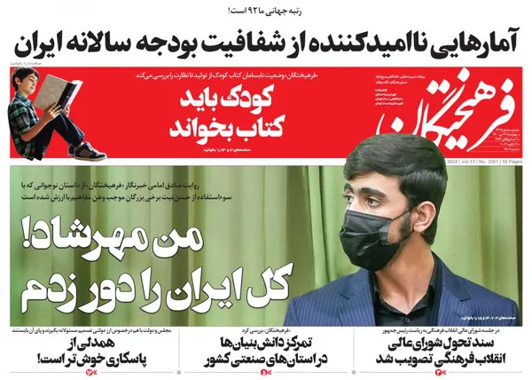صفحه نخست روزنامه‌های کشور - چهارشنبه ۲۲ دی ۱۴۰۰