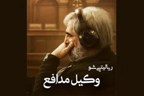 سعید ابوطالب با &laquo;وکیل مدافع&raquo; به نمایش خانگی بازمی&zwnj;گردد