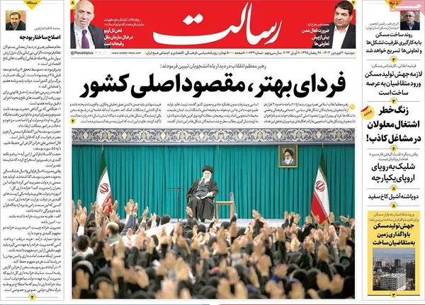 صفحه نخست روزنامه‌های کشور - دوشنبه ۲۰ فروردین۱۴۰۳