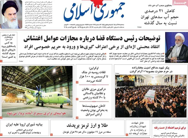 صفحه نخست روزنامه‌های کشور - سه‌شنبه ۲۲ آذر ۱۴۰۱
