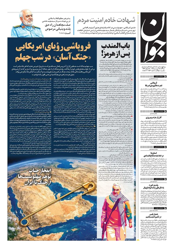 صفحه نخست روزنامه‌های کشور - سه‌شنبه ۱۸ فروردین ۱۴۰۵