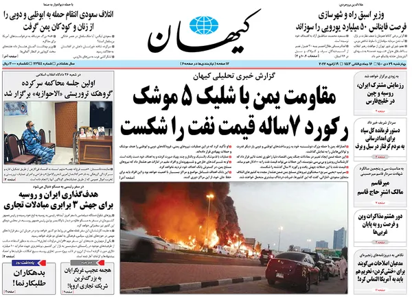 صفحه نخست روزنامه‌های کشور - چهارشنبه ۲۹ دی ۱۴۰۰