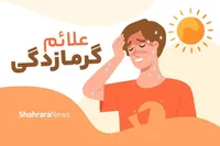 اینفوگرافی | علائم گرمازدگی