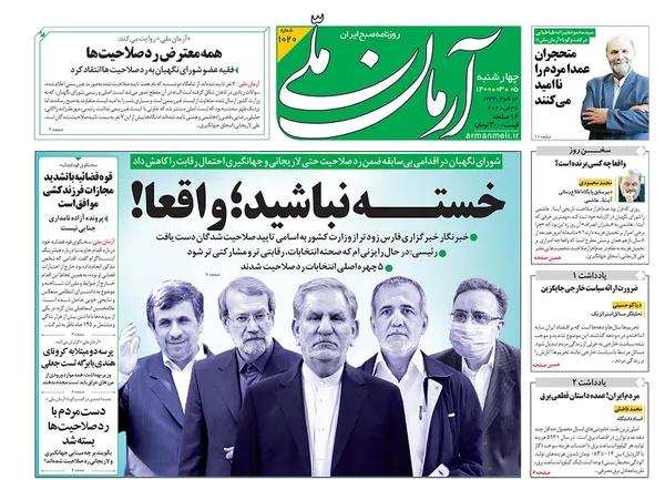 صفحه نخست روزنامه‌های کشور - چهارشنبه 5 خرداد ۱۴۰۰
