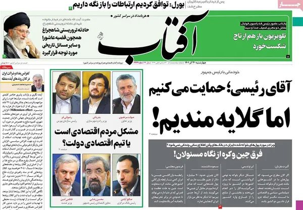 صفحه نخست روزنامه‌های کشور - چهارشنبه ۳۰ آذر ۱۴۰۱