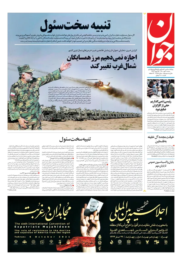 صفحه نخست روزنامه‌های کشور - شنبه ۹ مهر ۱۴۰۰