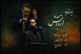 انتشار پوئم&zwnj;سمفونی ابر و آتش، به آهنگسازی بهزاد عبدی