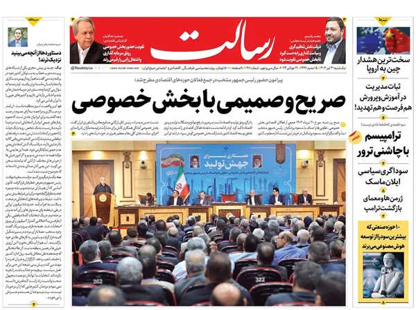 صفحه نخست روزنامه‌های کشور - یکشنبه ۳۱ تیر ۱۴۰۳