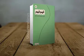 معرفی کتاب &laquo;فهمِ فهم&raquo;، اثری درباره گادامر و اندیشه&zwnj;های او