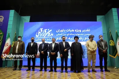 آیین اختتامیه دومین دوره جشنواره رسانه‌ای بین‌المللی امام رضا(علیه‌السلام)