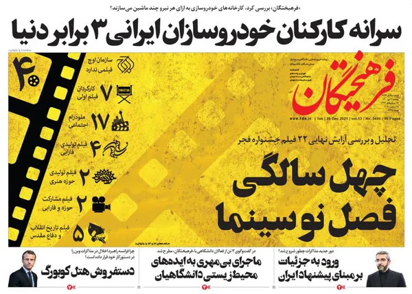 صفحه نخست روزنامه‌های کشور - سه‌شنبه ۷ دی ۱۴۰۰