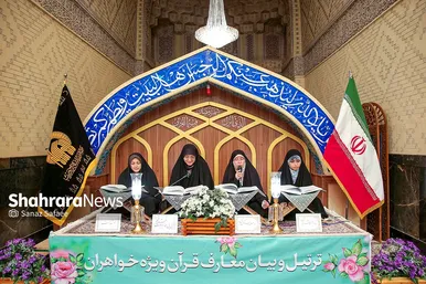 مراسم ترتیل‌خوانی بانوان در حرم مطهر رضوی