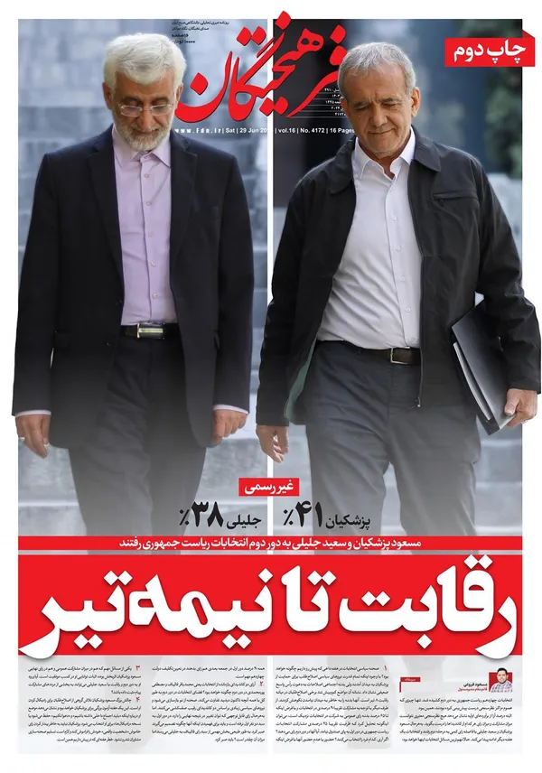 صفحه نخست روزنامه‌های کشور - شنبه ۹ تیر ۱۴۰۳