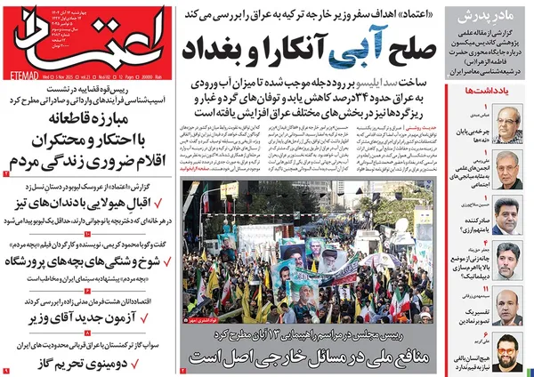 صفحه نخست روزنامه‌های کشور - چهارشنبه ۱۴ آبان ۱۴۰۴