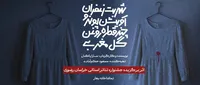 «شربت زعفران، آویشن، پونه و چند قطره روغن گل مغربی»؛ فراتر از یک نمایش زنانه است