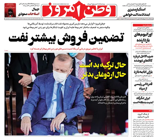 صفحه نخست روزنامه‌های کشور - شنبه ۱۵ آبان ۱۴۰۰
