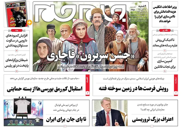 صفحه نخست روزنامه‌های کشور - چهارشنبه ۱۸ آبان ۱۴۰۱