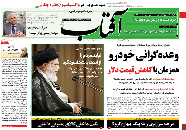 صفحه نخست روزنامه‌های کشور - دوشنبه ۱۳ اردیبهشت ۱۴۰۰