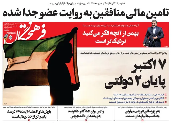 صفحه نخست روزنامه‌های کشور - سه‌شنبه ۹ آبان ۱۴۰۲