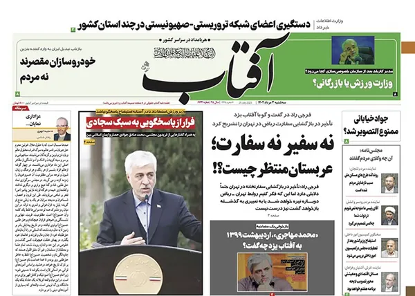 صفحه نخست روزنامه‌های کشور - سه‌شنبه ۳ مرداد ۱۴۰۲