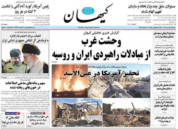 صفحه نخست روزنامه‌های کشور - یکشنبه ۱۸ دی ۱۴۰۱