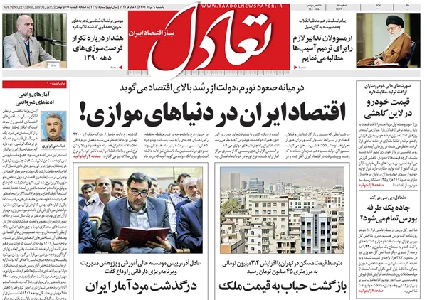 صفحه نخست روزنامه‌های کشور - یکشنبه ۹ مرداد ۱۴۰۱