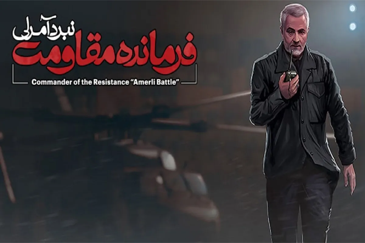 تخصیص ۶۰۰ میلیارد ریالی به بازی‌های دیجیتال مقاومت توسط بنیاد حفظ آثار و نشر ارزش‌های دفاع مقدس