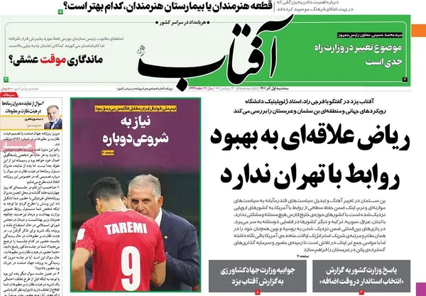صفحه نخست روزنامه‌های کشور - سه‌شنبه ۱ آذر ۱۴۰۱