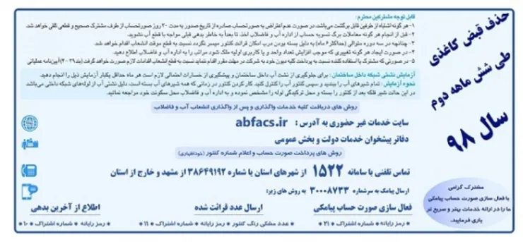 ثبت مشخصات ۳۵۰ هزار مشترک آب در سامانه ارسال قبض پیامکی