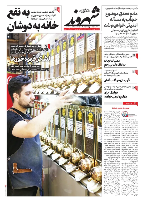 صفحه نخست روزنامه‌های کشور - یکشنبه ۲۷ فروردین ۱۴۰۲