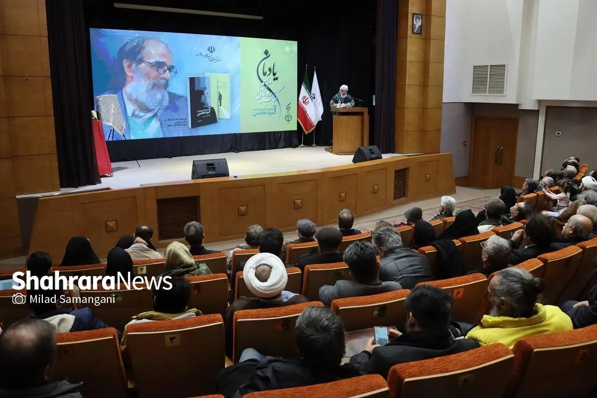 رونمایی از کتاب «آسید محسن» هم‌زمان با یادبود سیدمحسن مصطفی‌زاده + فیلم (۸ اسفند ۱۴۰۲)