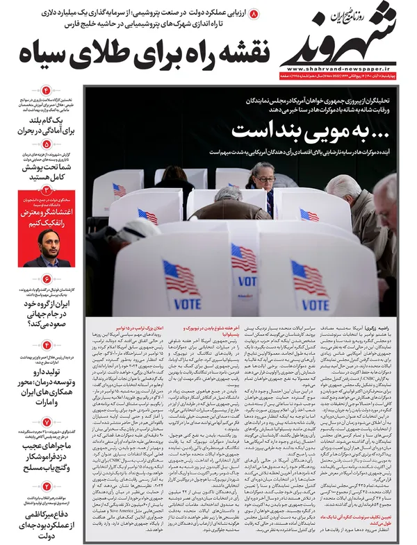 صفحه نخست روزنامه‌های کشور - چهارشنبه ۱۸ آبان ۱۴۰۱