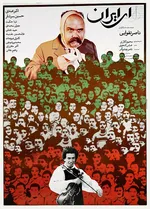 نامه‌ای خطاب به ناصر تقوایی | ما کارمند فارابی نیستیم