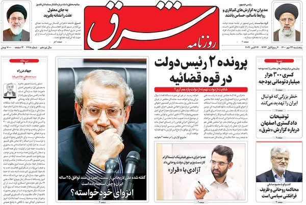صفحه نخست روزنامه‌های کشور - پنجشنبه ۲۲ مهر ۱۴۰۰