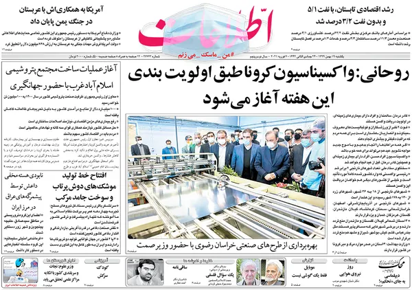 صفحه نخست روزنامه‌های کشور - یکشنبه ۱۹ بهمن ۱۳۹۹