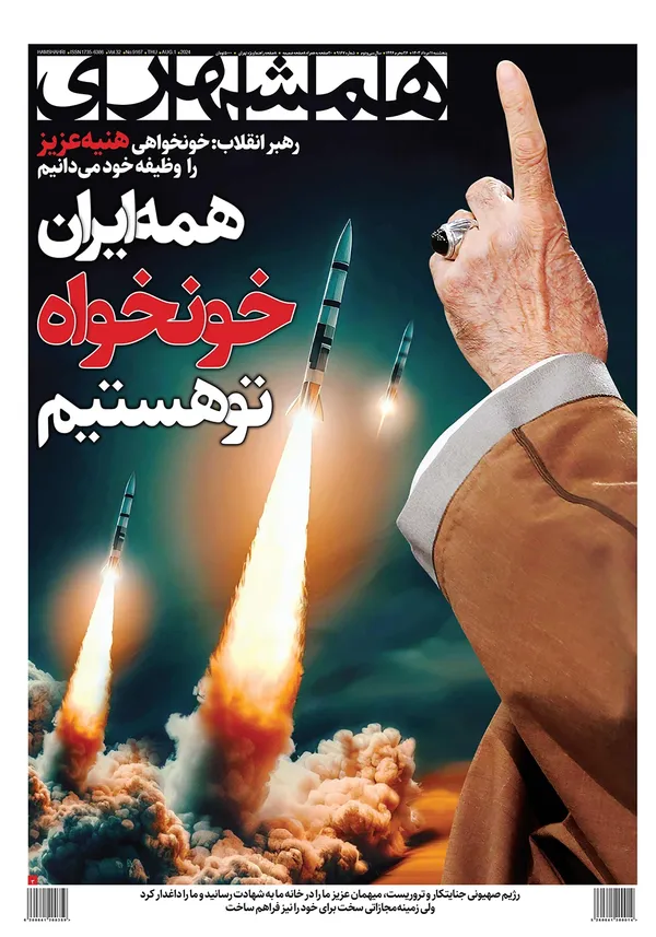 صفحه نخست روزنامه‌های کشور - پنجشنبه ۱۱ مرداد ۱۴۰۳