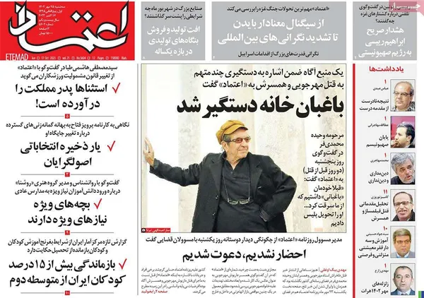 صفحه نخست روزنامه‌های کشور - سه‌شنبه ۲۵ مهر ۱۴۰۲