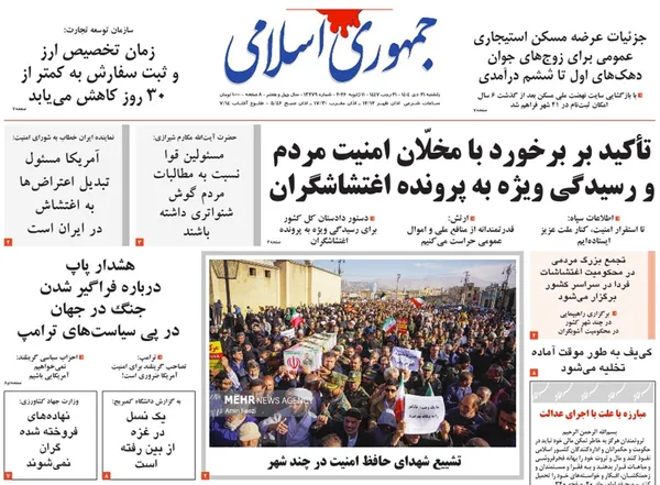 صفحه نخست روزنامه‌های کشور - یکشنبه ۲۱ دی ۱۴۰۴